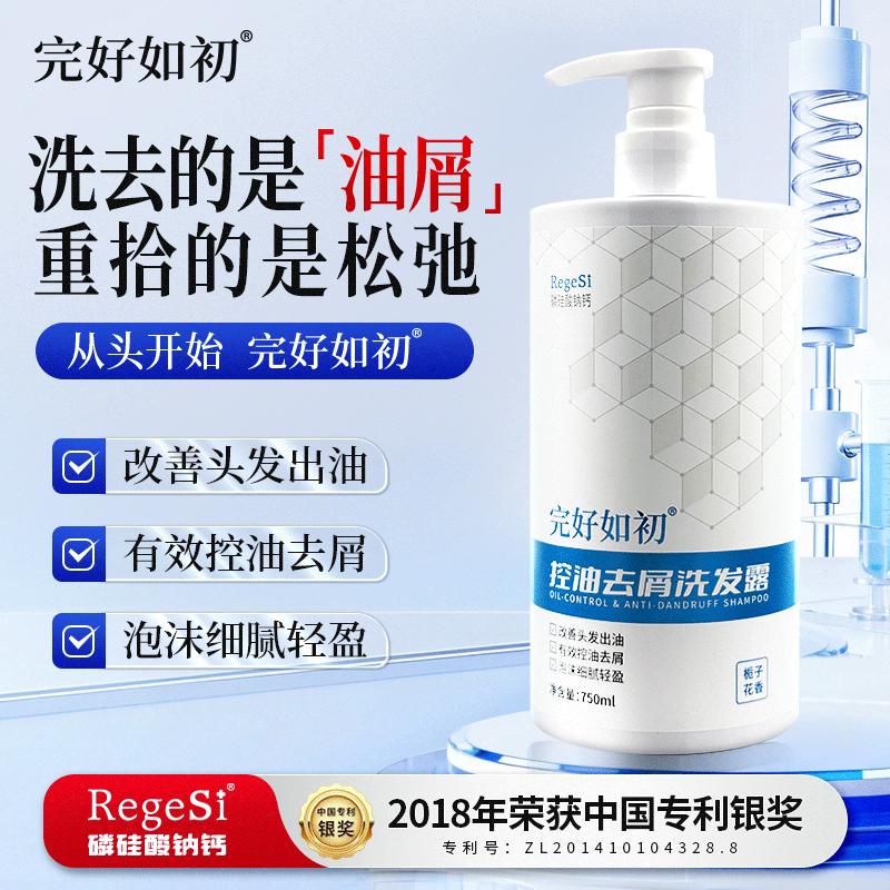 完好如初控油去屑洗发水蓬松发根持久留香顺发养发洗发露750ml 控油去屑750ml