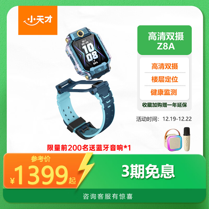小天才儿童电话手表Z8A山湖蓝 防水GPS定位智能手表 男女孩学生儿童4G视频拍照双摄手表男女表