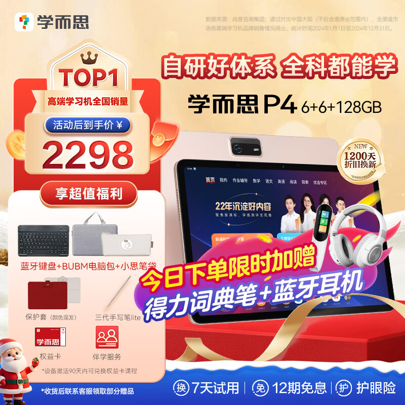 学而思学习机P4【2025新款】学习平板 护眼好屏 全年龄段 校内同步课 九章大模型 12.1英寸 6+128GB