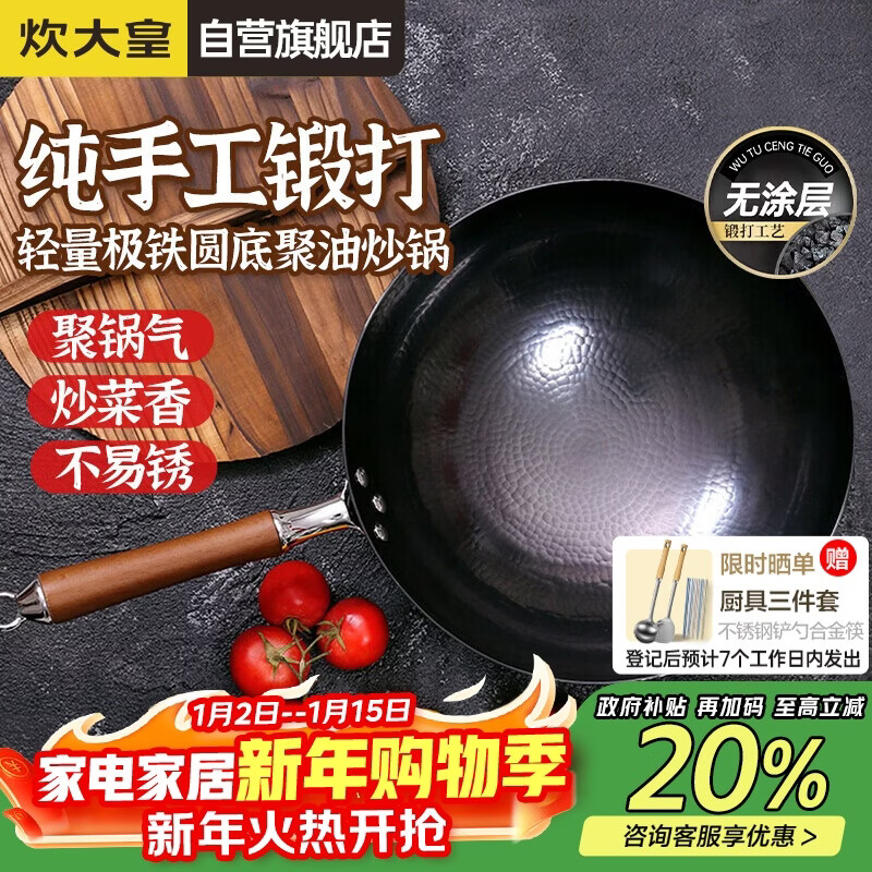 炊大皇炒锅铁锅纯手工锻打圆底健康0无涂层铁锅家用炒菜锅32cmB49698