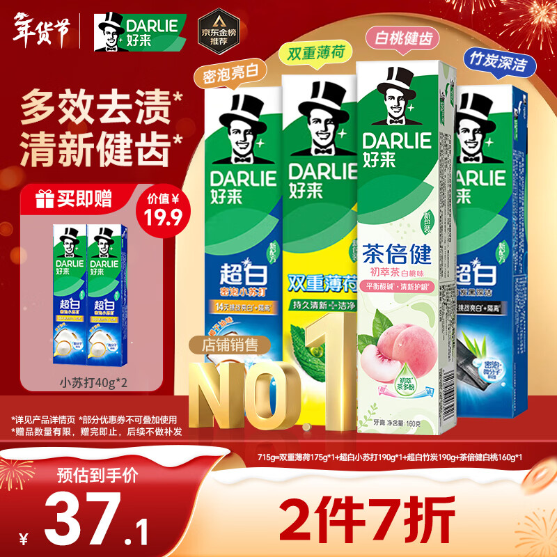 好来(原黑人)超白小苏打薄荷茶倍健牙膏清新口气 美白护龈4支715g