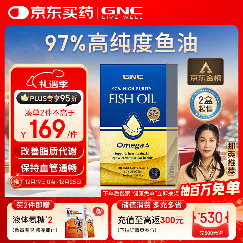 GNC健安喜97%高纯度深海鱼油60粒 无腥omega-3补脑 2件起售