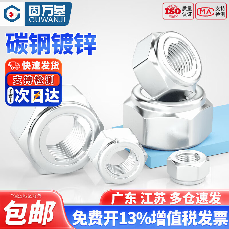 固万基（GUWANJI）镀锌金属片锁紧螺母GB6184铁六角防松脱止退自锁螺帽M5M6M8M10M20 M4 [10只]304材质