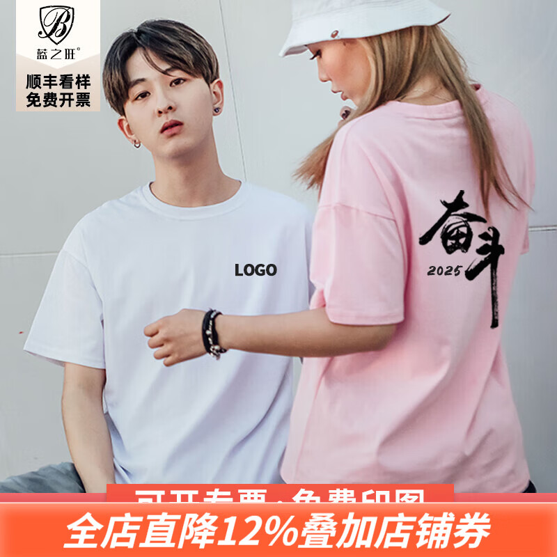 蓝之旺 班服t恤定制工作服印logo短袖文化衫订做七夕送男女友情人节礼物 精致高支款白色 M