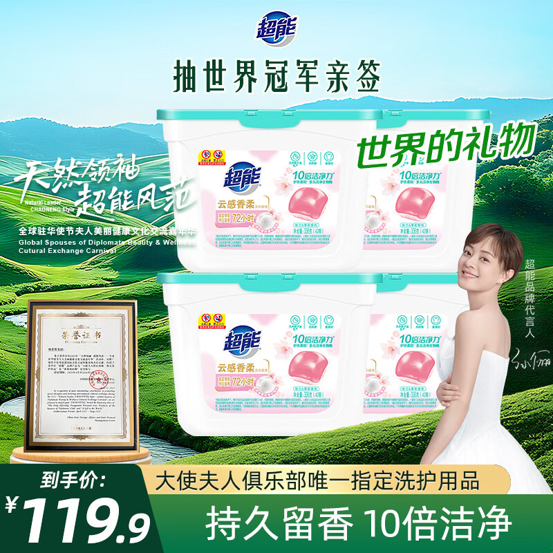 超能 云感香柔洗衣凝珠 依兰&amp;茉莉香 8g*168颗 单腔 持久留香10倍洁净