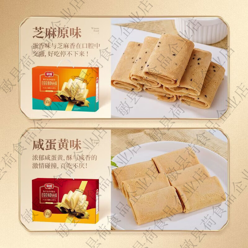 荣诚澳式鸡蛋卷648g零食饼干礼盒装老式芝麻凤凰卷酥饼整箱 648g咸蛋黄味礼盒装*1盒
