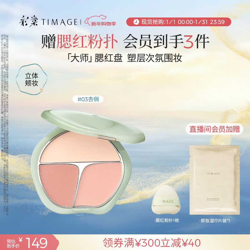 彩棠争青流玉三色腮红盘胭脂03杏俏修容高光提亮定妆新年礼物送女友