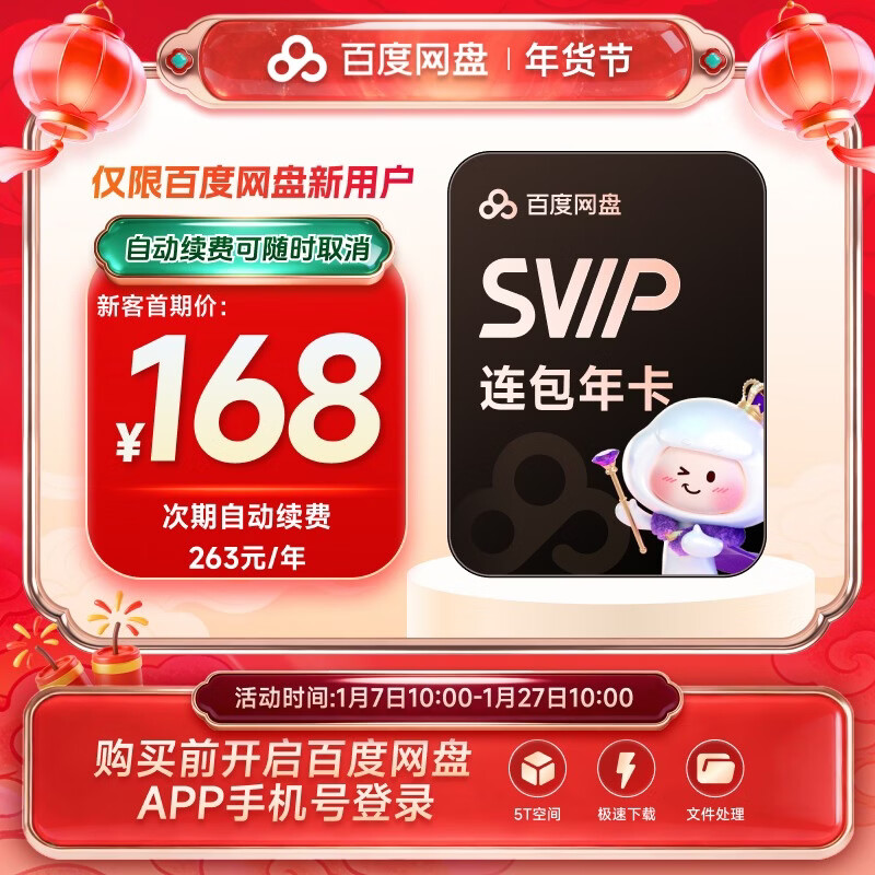 ���¿��Զ����ѡ��ٶ�����SVIP�꿨���̳�����Ա��������5T�ռ����¼�ֻ��ų�ֵ�Զ�����