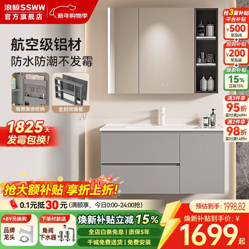 浪鲸（SSWW）卫浴洗漱台铝合金浴室柜洗手盆洗脸盆柜组合陶瓷一体盆防水防潮 【侧灯智能除雾美妆镜柜+一体陶瓷盆】90cm 不含龙头及配件