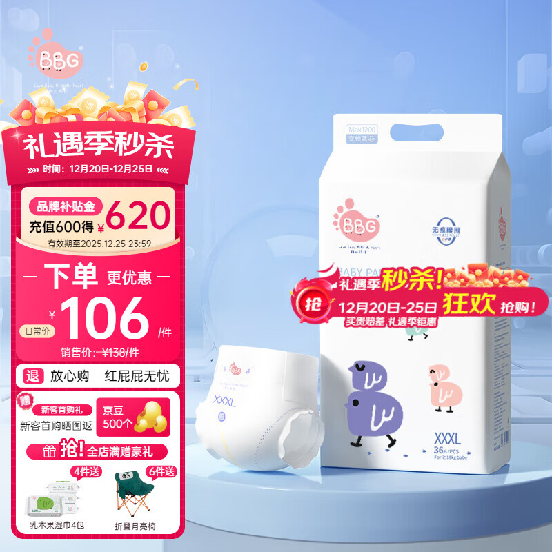 BBG蓝芯丝薄轻柔拉拉裤3XL码36片(17kg以上)尿不湿超薄透气裸感亲肤