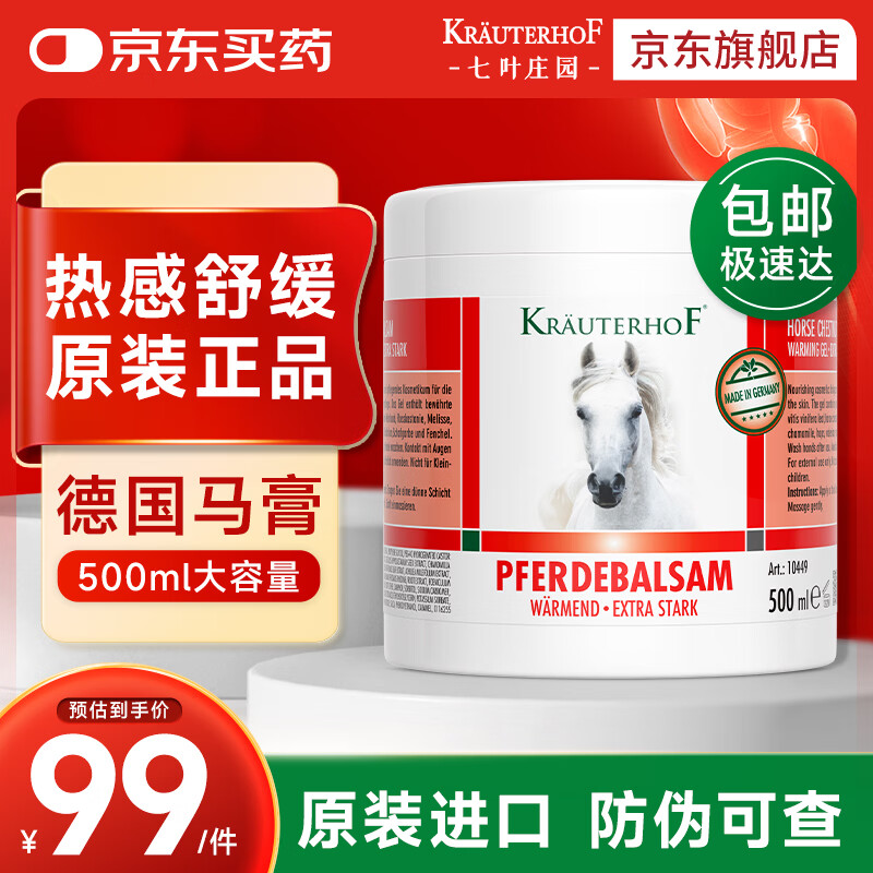 Krauterhof德国马膏原装进口七叶庄园马栗按摩凝胶发热舒缓500ml