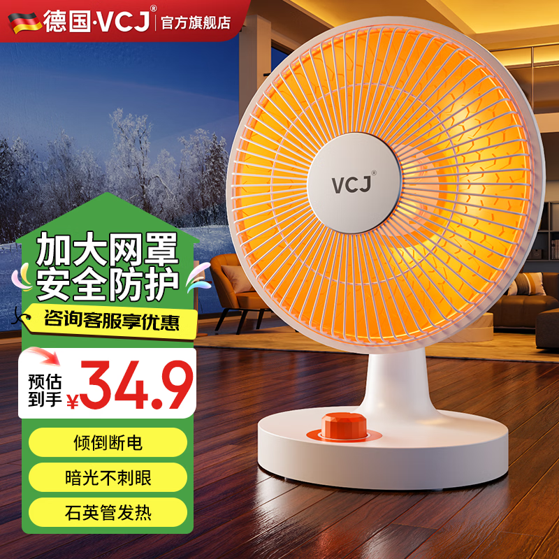 VCJ小太阳取暖器家用电暖器电暖气取暖烤火炉台式电热两档调节速热倾倒断电 台式【标准款】+倾倒断电机械式