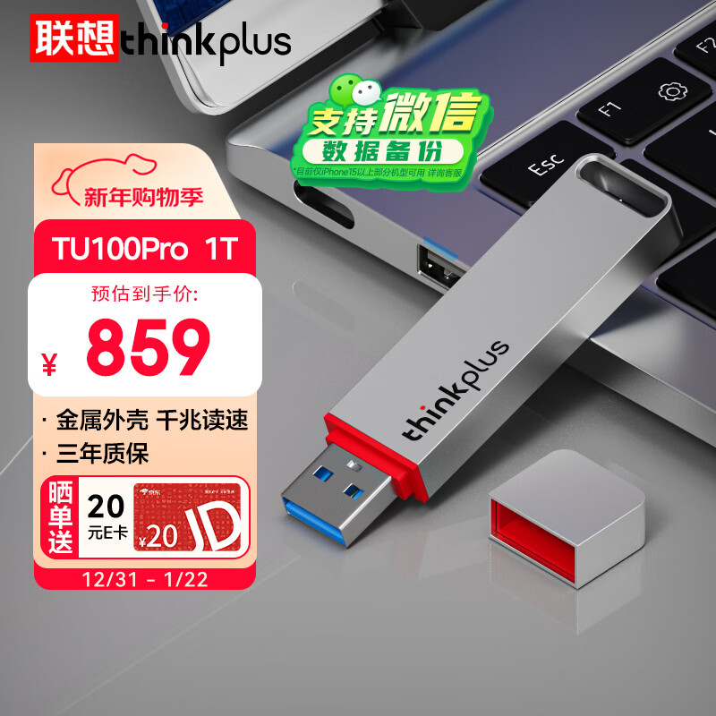 ThinkPlus���� 1TB USB3.2��̬U�� TU100Proϵ�� ���ٸߴ�1000MB/S ���ٽ������� ��ɫ 799Ԫ