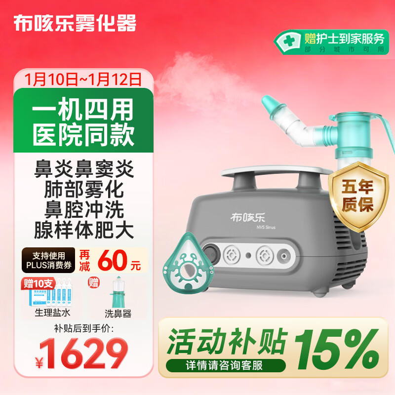 布咳乐雾化器家用儿童医用成人老人鼻炎鼻窦炎脉冲振荡雾化机sinus