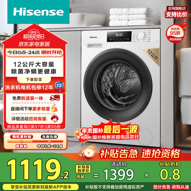 ���ţ�Hisense����Ͳϴ�»�ȫ�Զ�12���ﳬ������ ������ϴ��������ϴһ����Ч WF120A1Q �Ծɻ��¼ҵ���Ҳ���20% 1119.2Ԫ