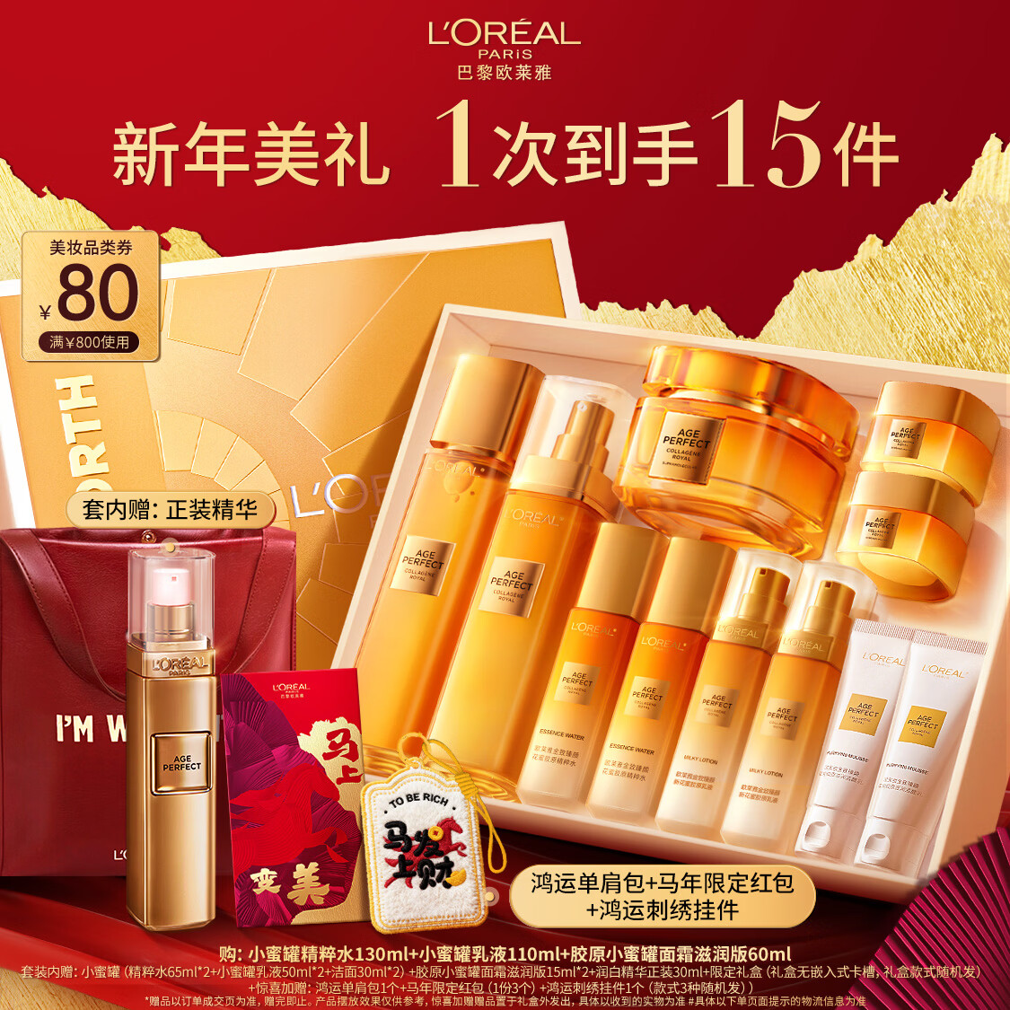 欧莱雅小蜜罐水乳霜限量礼盒护肤品套装化妆品补水保湿抗皱生日新年礼物