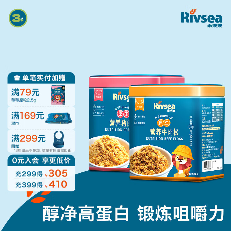 禾泱泱营养原生肉松 鲜肉含95% 拌米粉面条粥早餐搭档 儿童营养佐餐  营养组合2罐装肉松（猪肉+牛肉）