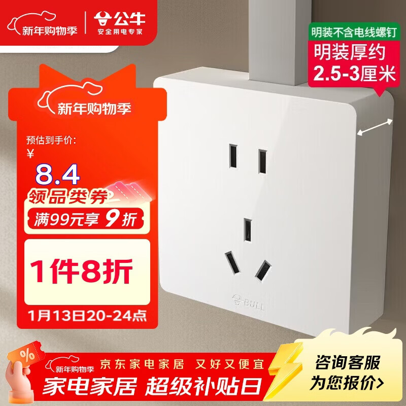 公牛（BULL）明装大板开关插座 G59系列 正五孔插座  G59Z223