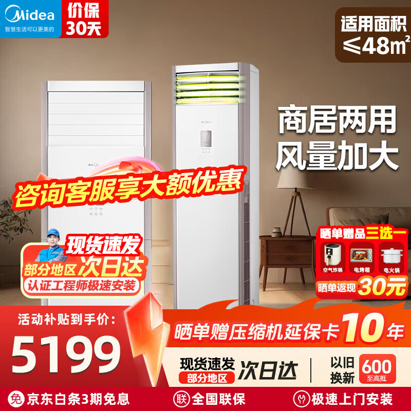 美的（Midea）空调 大3匹 风客 国家补贴20% 新一级能效 鲜逸升级款 变频节能省电 落地式立式柜式客厅 方形柜机 风客 一级能效 大3匹
