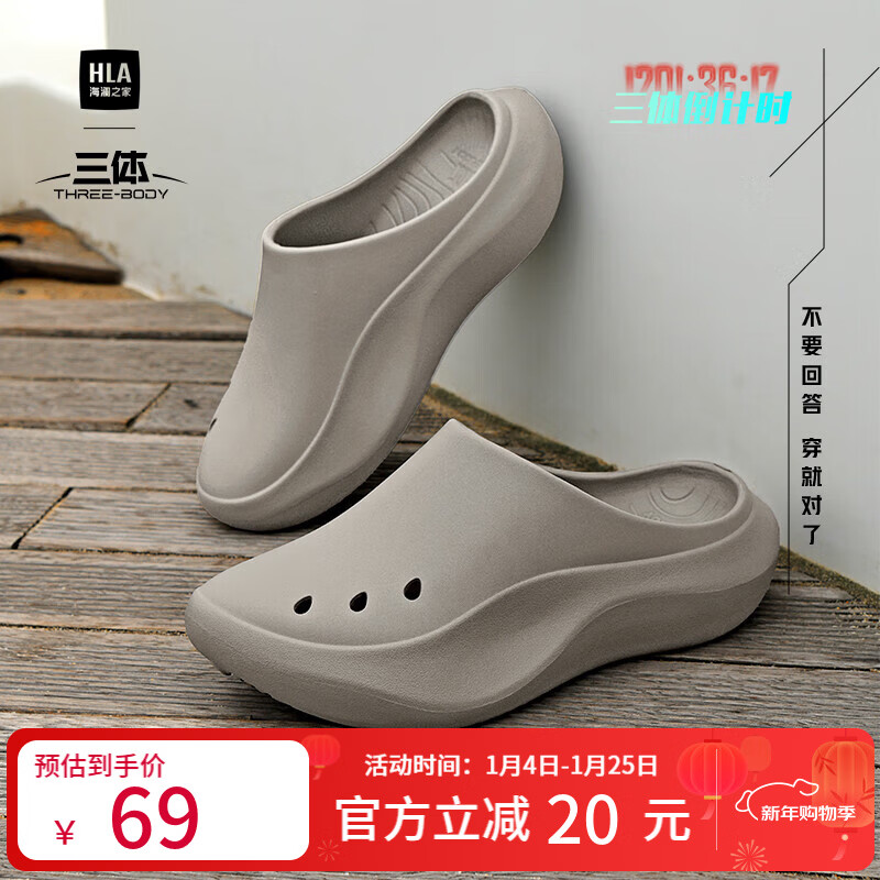 海澜之家（HLA）男鞋三体系列2025夏季新款包头拖鞋男厚底增高洞洞鞋男 棕色 40-41