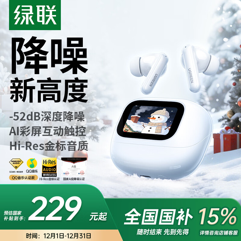 绿联蓝牙耳机【国家补贴】T6 Magic入耳式-52dB深度降噪智能触控屏游戏无线适用苹果华为小米圣诞礼物