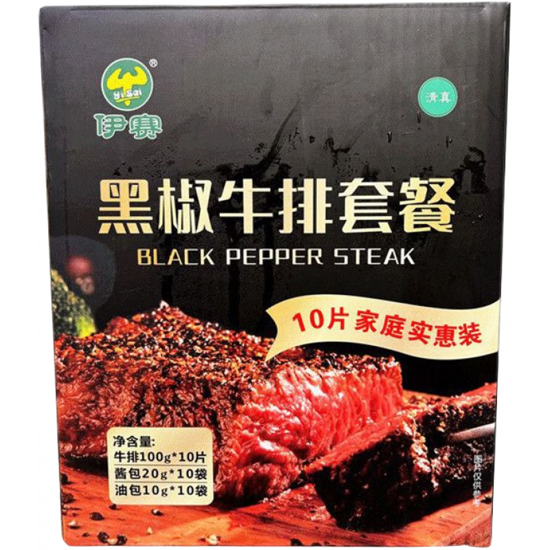伊賽清真黑椒牛排10袋禮盒套餐西餐醬包油包 黑椒牛排禮盒10包 