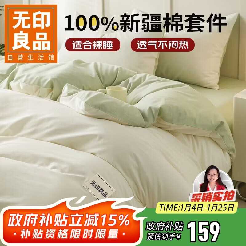 无印良品A类100%纯棉床上四件套 1.5/1.8米床单被套200*230cm清新绿