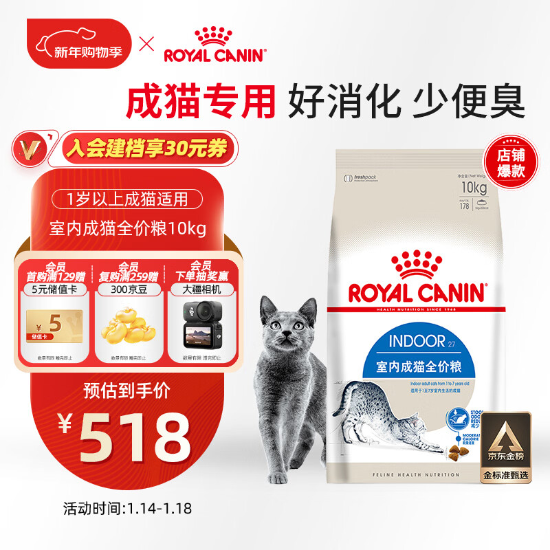 皇家室内成猫粮 I27 通用粮 12月以上 10KG