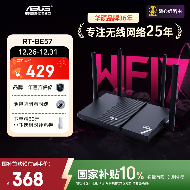 ASUS/��˶ RT-BE57 Wi-Fi7 ˫Ƶ ·���� 2.5G ���� 159Ԫ