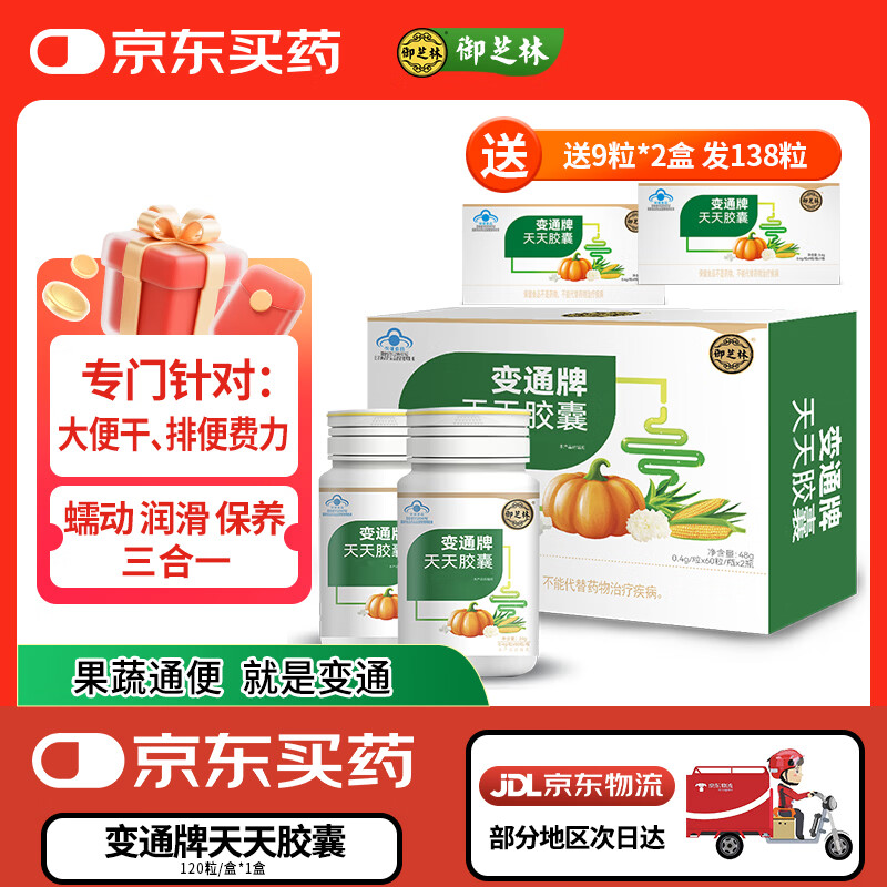 御芝林变通牌天天胶囊通便专用润肠道消化芦荟胶囊便秘排便120粒盒装