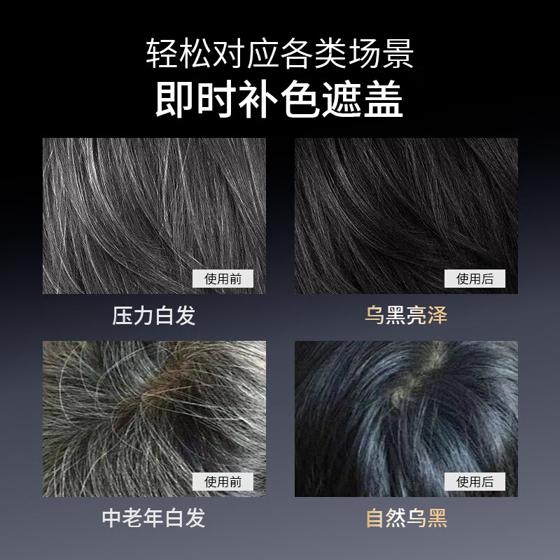 集草师新款鱼子酱美发棒植物遮盖白发神器一次性染发棒不掉色染发笔补染 自然黑*1+黑茶色*1【一梳盖白】黑金版