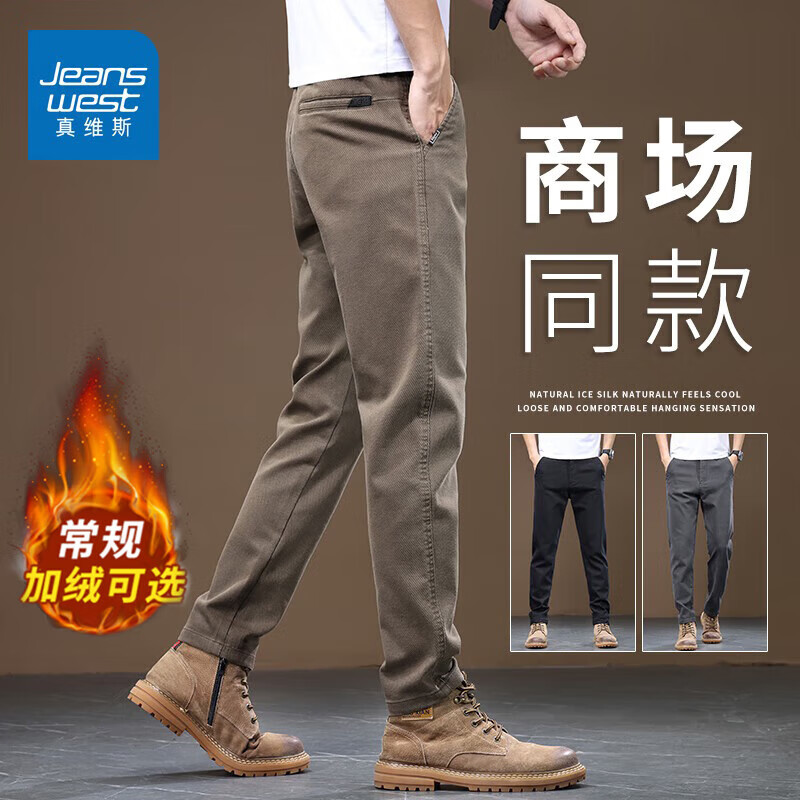 真维斯（Jeanswest）商务高端直筒休闲裤男2026秋季新款宽松百搭弹力垂感长裤子男 咖啡色【秋冬厚款】 28 【建议80-100斤】