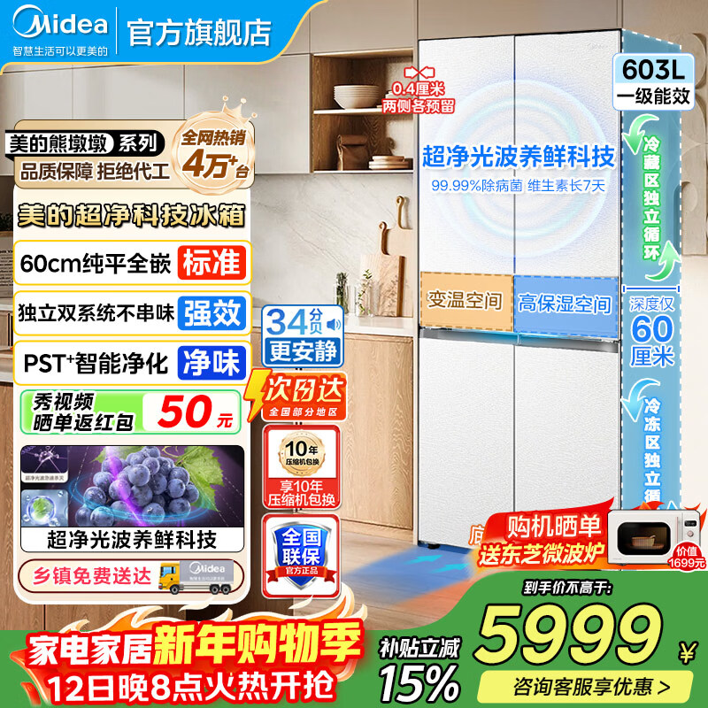 Midea/���� 603�� ʮ���Ŀ��� ���� BCD-603WUSPZM(E) 