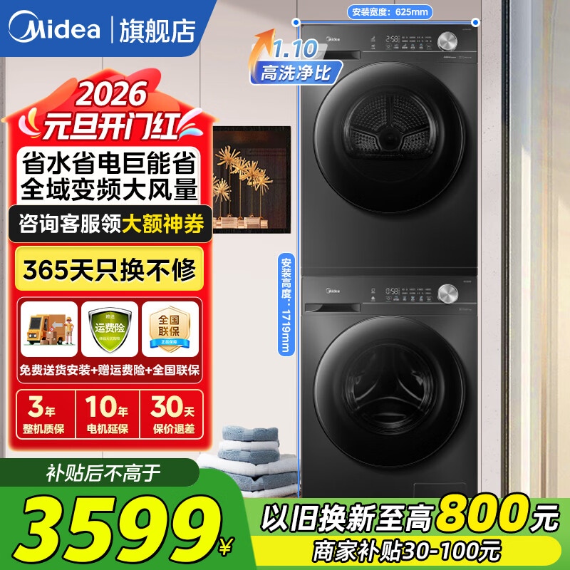美的（Midea）洗烘套装 10KG滚筒洗衣机全自动+变频热泵烘干机家用烘衣服 1.1洗净比 热销爆款新品V36T+36套装丨洗烘双变频节能柔烘