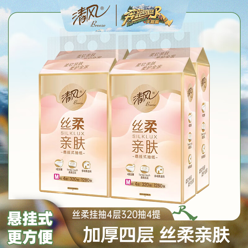清风（APP）挂抽纸 悬挂式抽纸 丝柔4层320抽*4提M码 面巾纸擦手纸餐巾纸