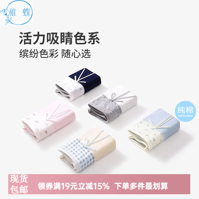 稚蝶学院风纯棉少女三角裤抗菌10A内档中高腰拼色全棉女生内裤学生 混色 5条组合 5条 L 【85-105】斤