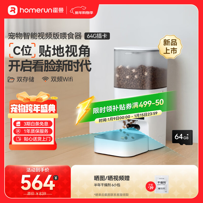 霍曼（Homerun）AI智能宠物自动喂食器视频版 猫猫咪喂食定时定量摄像头可视64G卡