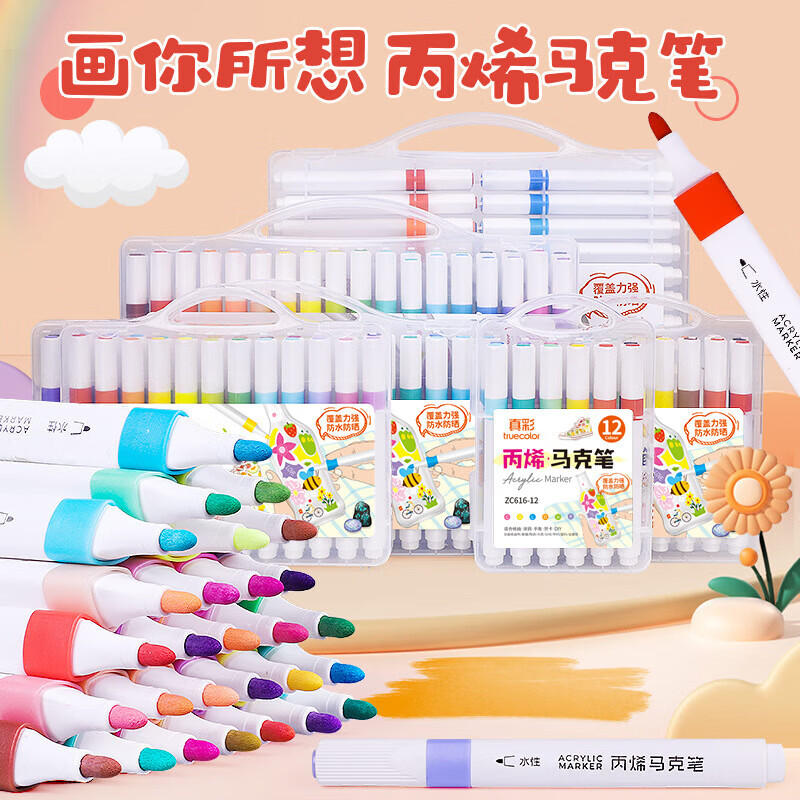 真彩（TRUECOLOR）60色丙烯马克笔单头速干防水幼儿园小学生儿童专用不透色可叠色手绘咕卡涂鸦彩绘24色36色画笔 60色三角笔杆+手提盒装 【官方标配】
