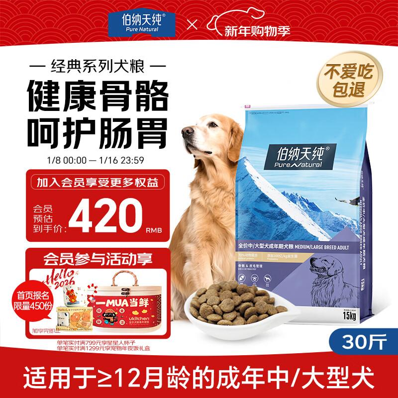 伯纳天纯经典系列中大型犬成年犬粮12月龄以上通用粮金毛哈士奇15kg/30斤