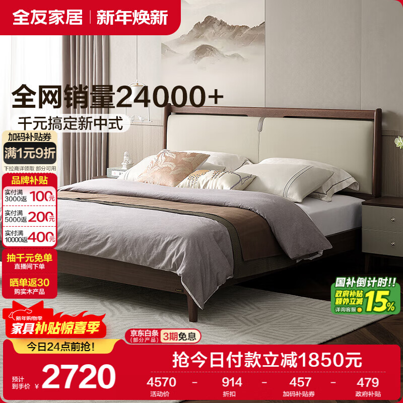全友家居 新中式床实木脚双人床主卧室1.8x2米轻奢皮艺软包床政府补贴