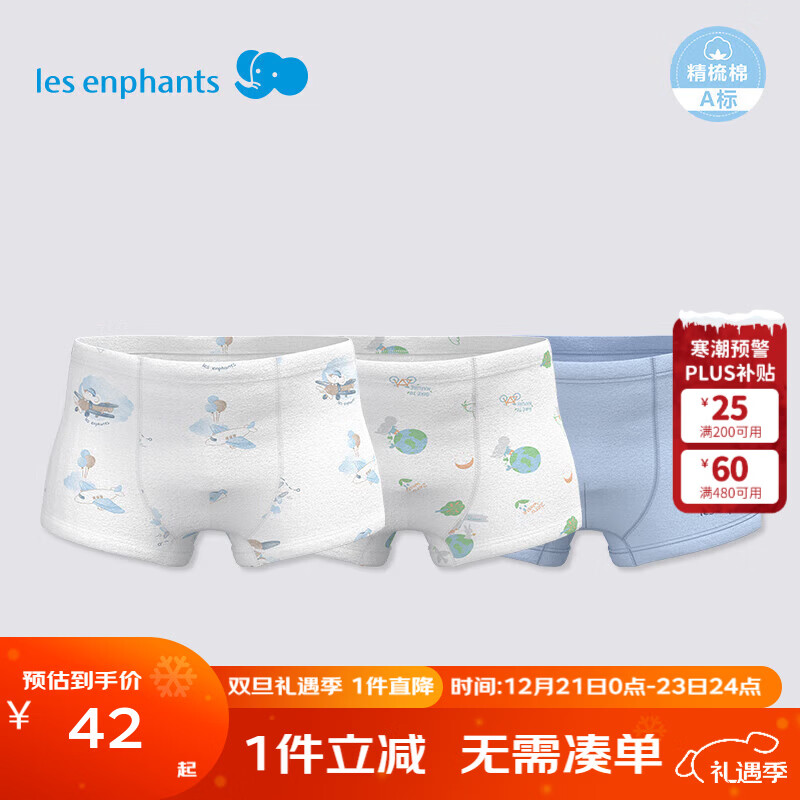 丽婴房（Les enphants）【5A抗菌】儿童内裤5A抗菌内裤A类平角内裤全棉平角女童内裤3条装 蓝色飞行-男童5A抗菌纯棉 3条 150 cm