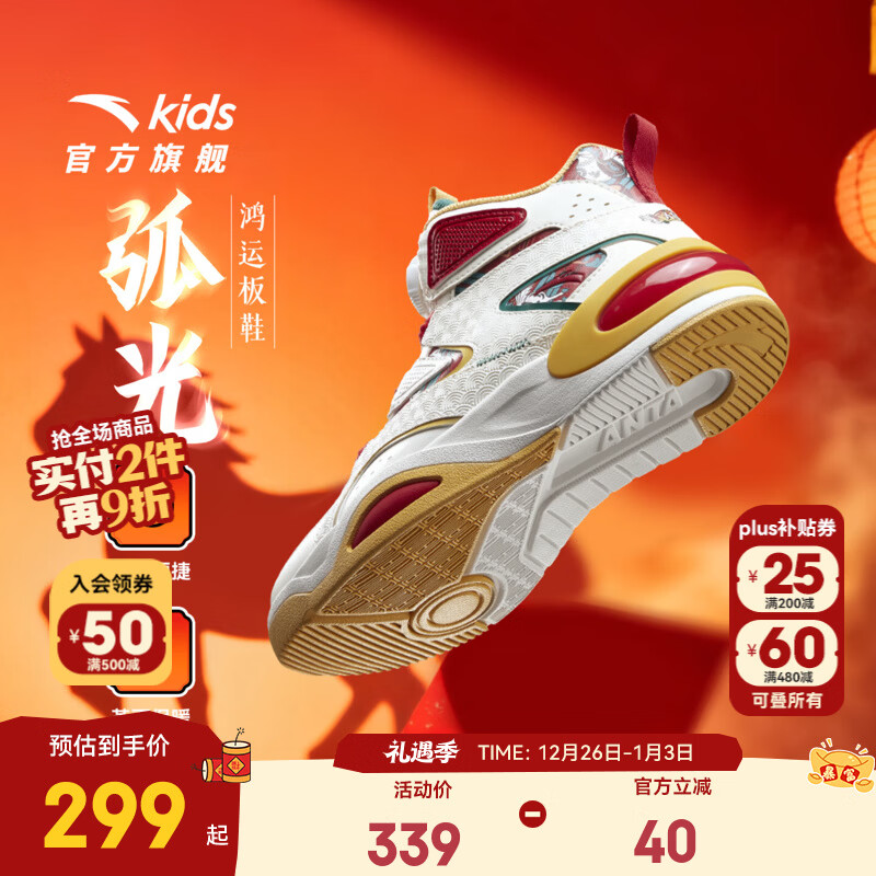 安踏童鞋男女大童弧光高帮板鞋26新年鸿运国潮风革面旋钮儿童运动鞋 【店长推荐】象牙白/经典红-1 37 鞋内长23.5cm 京东折扣/优惠券
