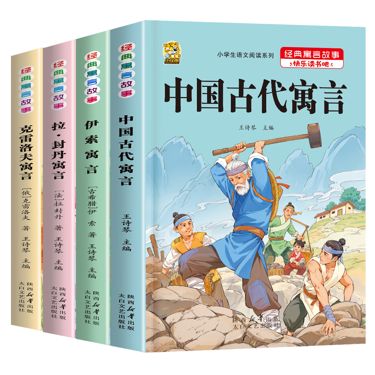 中国古代寓言故事三年级下册必读课外书阅读伊索寓言快乐读书吧克雷洛夫寓言拉封丹寓言小学生课外阅读书籍小学同步教材人教版3年级小学生儿童阅读书籍 【三下4本】古代+伊索+拉封丹+克雷洛夫+考点4本