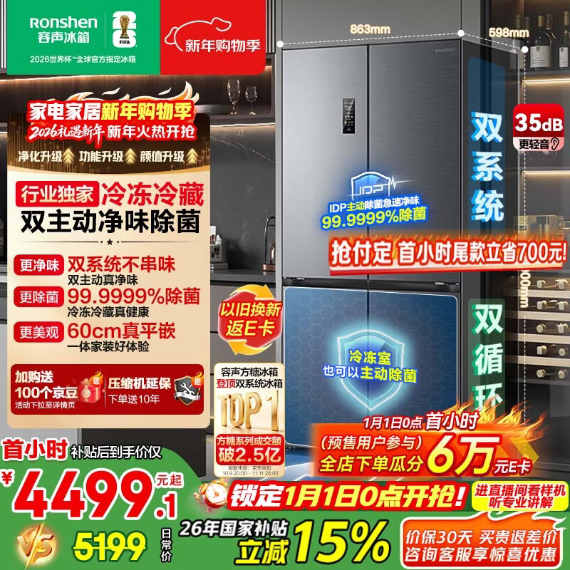 容声方糖505L十字门冰箱双系统双循环超薄零嵌入式主动除菌一级能效灰BCD-505P60CZMAD国家补贴世界杯