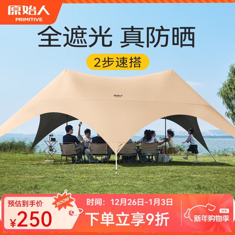原始人户外露营天幕帐篷防晒防雨新型速开野营遮光钛黑胶新式遮阳棚装备 大号奶油咖双峰【速搭+2.6CM粗杆】