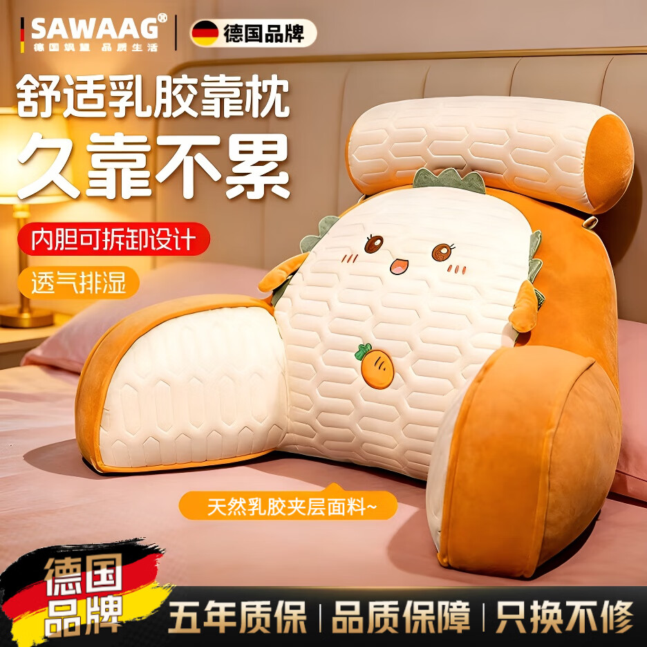 飒望德国床头靠垫软包护腰靠背一体可拆洗靠枕2025新款乳胶沙发孕妇枕 【四季款】吐司（亲肤乳胶夹层材质） 70cm*50cm*30cm 含枕芯 大号-独立内胆可拆洗+头枕