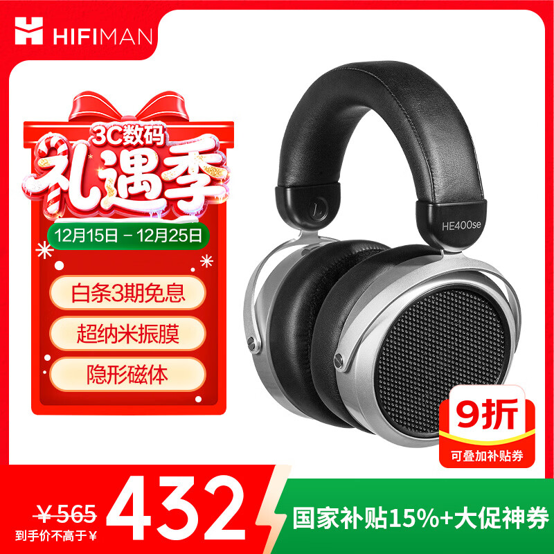 HIFIMAN（海菲曼）【国家补贴】HE400SE 隐形磁体版 开放式平板振膜hifi发烧耳机头戴式有线音乐耳机