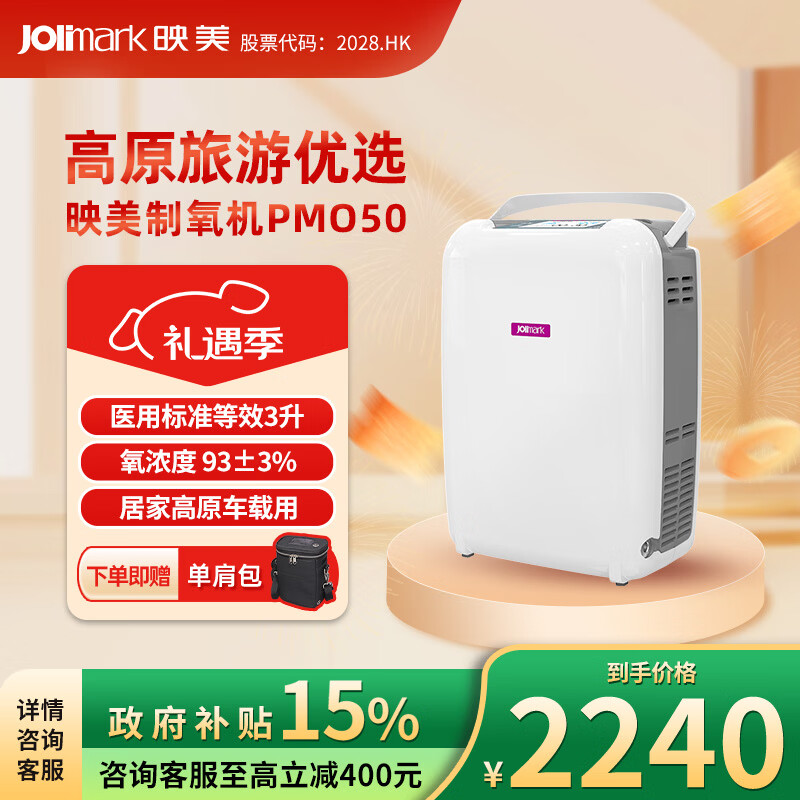 映美等效3升便携式制氧机高原旅游户外家庭医用保健氧疗车载PMO50