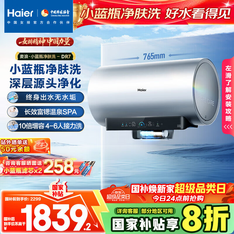 ������Haier��������ϵ����ˮ�� ���Ҳ���20% 60��DR7 ����С��ƿ����ϴ 3300W��Ƶһ����Ч�������ȴ�ˮ������ 1820Ԫ