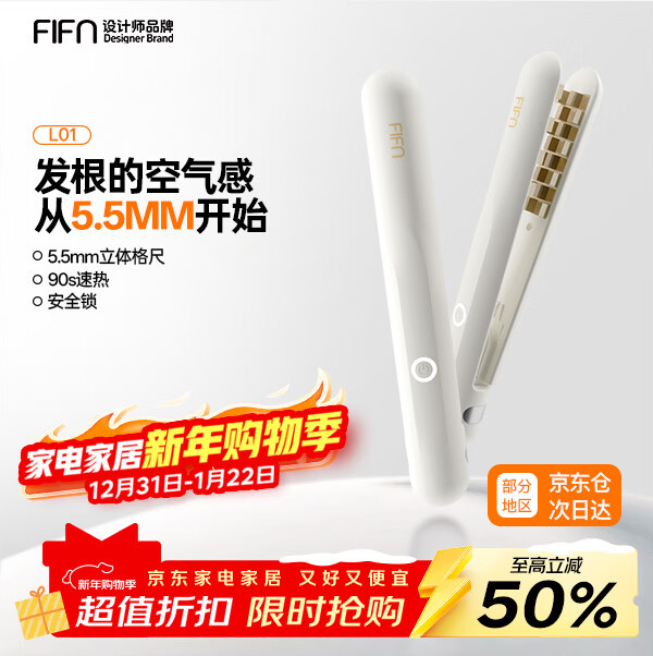 FIFN玉米夹蓬松夹板男士垫发根精油涂层不伤发高颅顶小型便携宿舍可用烫发直板夹 米白色